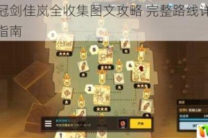 坎公骑冠剑佳岚全收集图文攻略 完整路线详解与隐藏道具指南