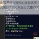 魔兽世界怀旧服 tbc 炼金选哪个分支更好？tbc 炼金分支推荐大揭秘