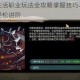 光明大陆生活职业玩法全攻略掌握技巧与职业特色详解助你轻松进阶