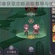 幻书启世录印章获取攻略刷取推荐与优先级指南解析