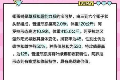 口袋妖怪复刻椰蛋树超能草系霸主培养指南技能搭配与实战策略详解