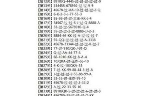 微信欢乐斗地主专家残局第八十六关通关技巧与详细打法解析
