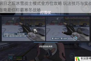 明日之后冰雪战士模式全方位攻略 玩法技巧与实战指南助你称霸寒冬战场