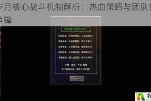 光辉岁月核心战斗机制解析：热血策略与团队协作的战场争锋