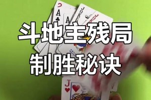 微信欢乐斗地主三月残局第81关通关攻略与全关卡技巧解析指南