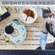 恋与制作人自制蛋糕获取全攻略详细途径与技巧解析