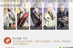 忘川风华录宝虚礼第五层高效通关攻略阵容搭配与实战步骤全面解析