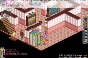 飘流幻境手游激活码获取攻略 最新方法途径与免费领取技巧指南