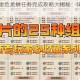 烟雨江湖金色龙鳞任务完成攻略大揭秘：详细步骤与技巧分享