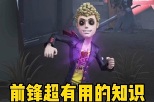 第五人格前锋实战进阶攻略冲刺躲避与救援时机制胜关键解析