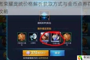 王者荣耀庞统价格解析获取方式与金币点券花费全攻略