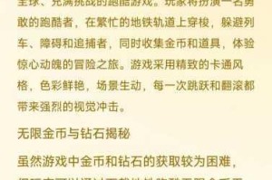 地铁跑酷30级后任务全解析挑战内容奖励机制与升级技巧一览