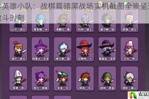 地牢英雄小队：战棋篇暗黑战场实机截图全景呈现策略激斗时刻