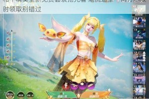 和平精英全新免费套装抢先看 潮流造型一网打尽限时领取别错过
