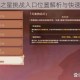 原神天降之星挑战入口位置解析与快速参与指南