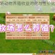 梦幻西游牧场动物养殖收益对比与性价比最高物种推荐分析