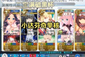 FGO 达芬奇活动中究竟新增了哪些礼装？其新增礼装属性详细介绍