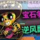 荒野乱斗宝石模式T0英雄推荐必练高胜率角色助你轻松主宰宝石争夺