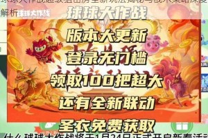 球球大作战超级狙击房全新玩法揭秘与战术策略深度解析