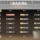 最强祖师天命词条选择搭配全解析 词条推荐与组合技巧指南