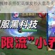 小乔1V1单挑神装搭配高爆发秒人套路化身人头收割机轻松超神