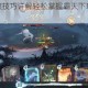 双开挂机高效技巧详解轻松掌握霸天下玩法实战图文攻略全解析