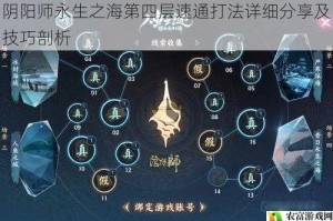 阴阳师永生之海第四层速通打法详细分享及技巧剖析