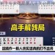 微信欢乐斗地主专家残局第八十关必胜技巧与详细通关步骤解析