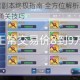 诺亚传说猎魔副本终极指南 全方位解析职业搭配装备选择与BOSS通关技巧