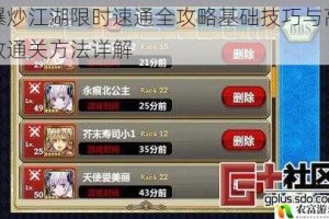 爆炒江湖限时速通全攻略基础技巧与高效通关方法详解