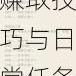 哈利波特魔法觉醒宝石获取全攻略 高效赚取技巧与日常任务解析