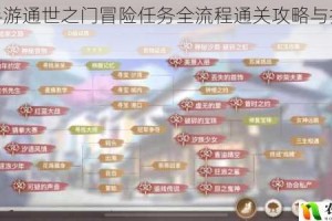 天谕手游通世之门冒险任务全流程通关攻略与技巧解析