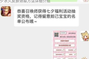 王者荣耀七夕福利暗号究竟是什么？以及王者荣耀七夕永久皮肤领取方法详细介绍