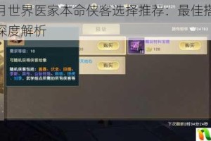 秦时明月世界医家本命侠客选择推荐：最佳搭档与实战效果深度解析
