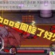 失落城堡夜叉BOSS战打法详解 关键技巧与实战教学助你轻松击败强敌