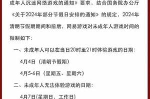 腾讯游戏清明节期间能否正常游玩 官方假期安排及限时活动规则详解