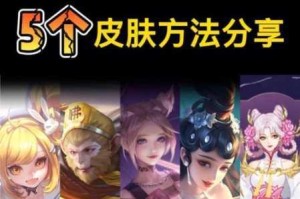 王者荣耀五周年庆典限免传说皮肤全览 多重惊喜免费畅玩盛宴开启