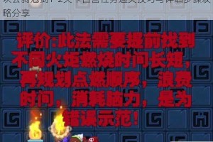 坎公骑冠剑1-2关卡白兽任务通关技巧与详细步骤攻略分享