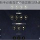 众神大冒险新手必看高效冲级攻略与快速升级技巧全解析