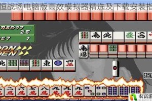 永恒战场电脑版高效模拟器精选及下载安装指南