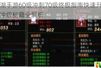 热血江湖手游60级冲刺70级终极指南快速升级技巧与高效冲级秘籍全解析