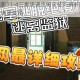 幽冥无踪影11-4三星速通攻略全技巧解析手把手教学轻松拿满星奖励