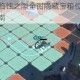 天地劫幽城再临蚀之隙全图隐藏宝箱位置详解与获取技巧全收录指南
