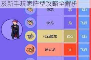 口袋妖怪起源新手如何搭配阵型及新手玩家阵型攻略全解析