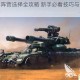 创世战车阵营选择全攻略 新手必看技巧与最强阵营推荐指南