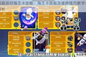 香肠派对海王卡攻略：海王卡技能及使用技巧教学全解析