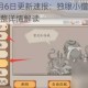 阴阳师1月6日更新速报：独眼小僧削弱与石距副本调整详情解读