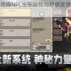 幸存者危城吉姆NPC坐标定位与好感度培养技巧全解析