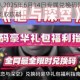 恋与制作人2025年6月14日专属兑换码限时放送及礼包福利领取攻略