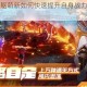 镇魂街武神躯萌新如何快速提升自身战力及途径详细介绍